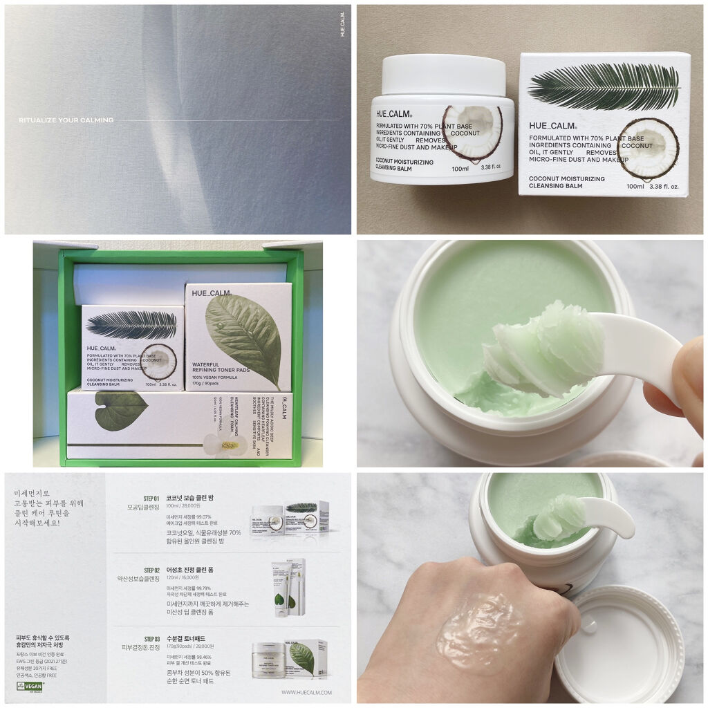 PM2.5 花粉 クレンジング スキンケアセット/HUE_CALM/スキンケアキットを使ったクチコミ（2枚目）