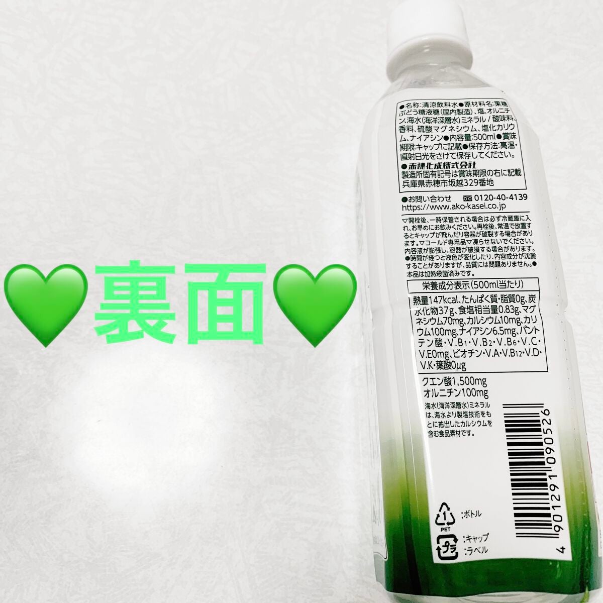 熱中対策水 日向夏/赤穂化成/ドリンクを使ったクチコミ(2枚目)