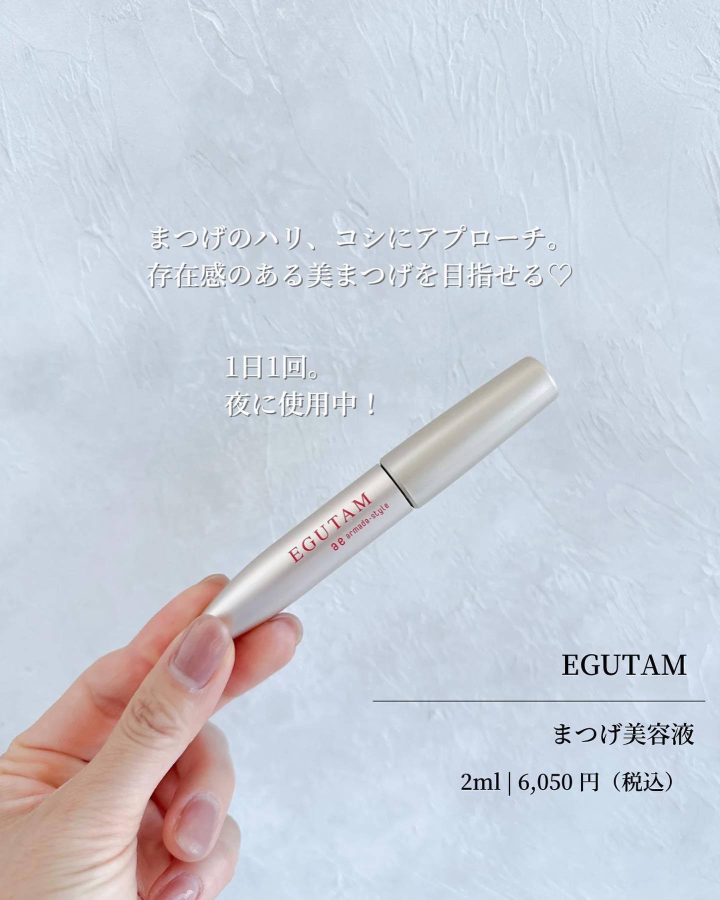 EGUTAM エグータム/アルマダスタイル/まつげ美容液を使ったクチコミ（2枚目）