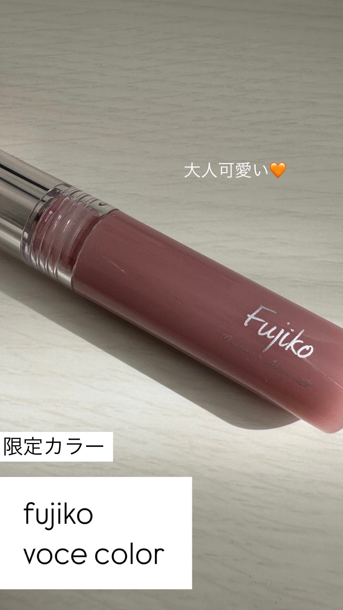 ニュアンスラップティント/Fujiko/リップティントを使ったクチコミ(1枚目)