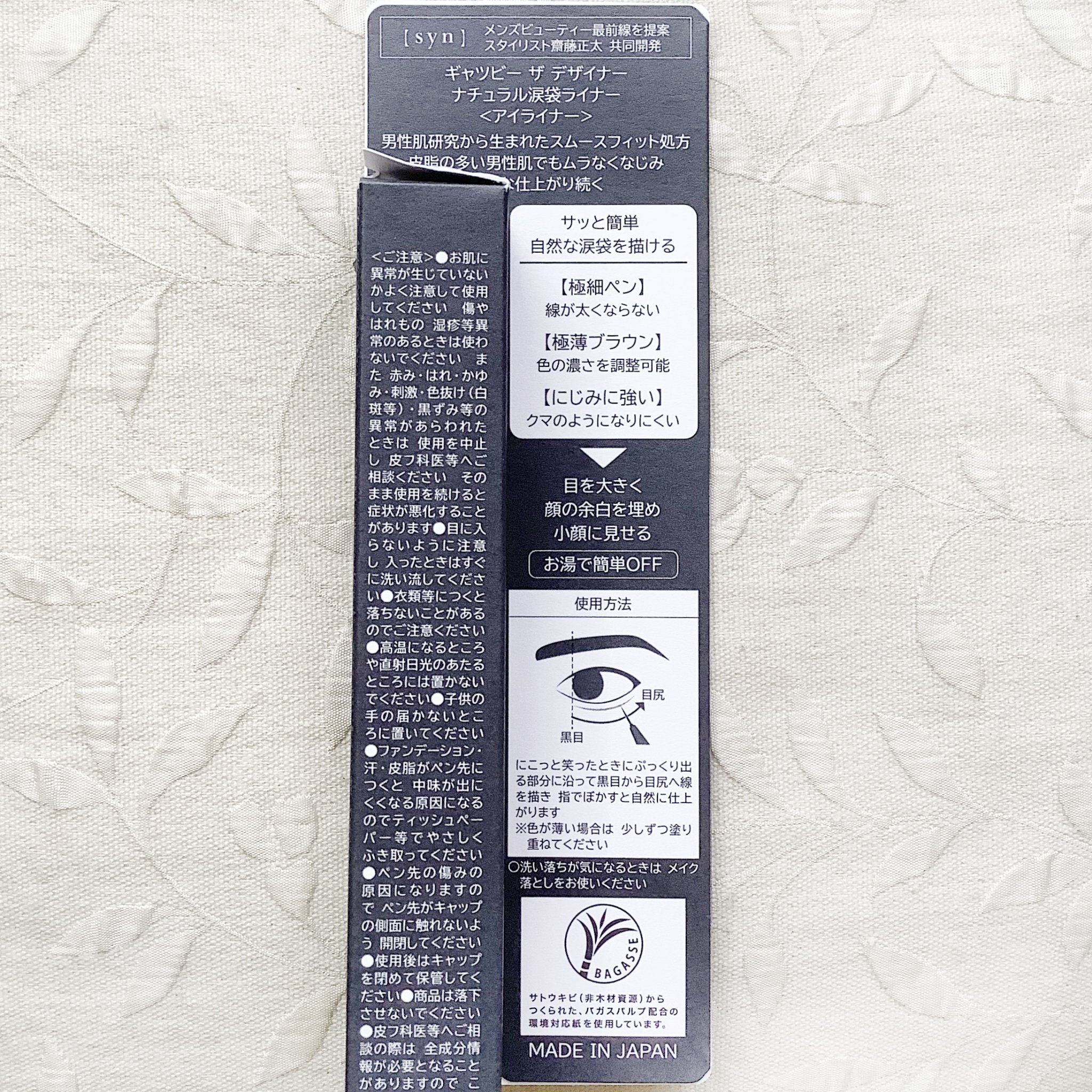 ナチュラル涙袋ライナー/gatsby THE DESIGNER/リキッドアイライナーを使ったクチコミ（3枚目）