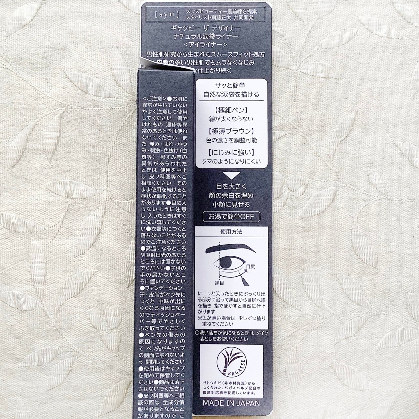 ナチュラル涙袋ライナー/gatsby THE DESIGNER/リキッドアイライナーを使ったクチコミ(3枚目)