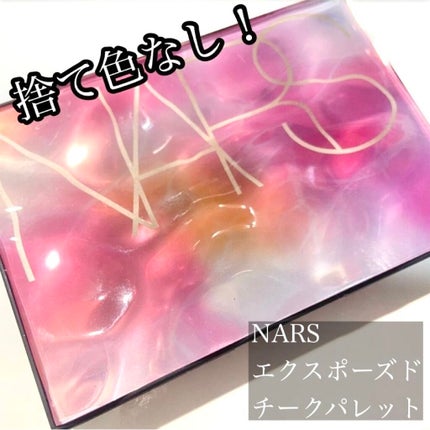 エクスポーズド チークパレット /NARS/パウダーチークを使ったクチコミ(1枚目)