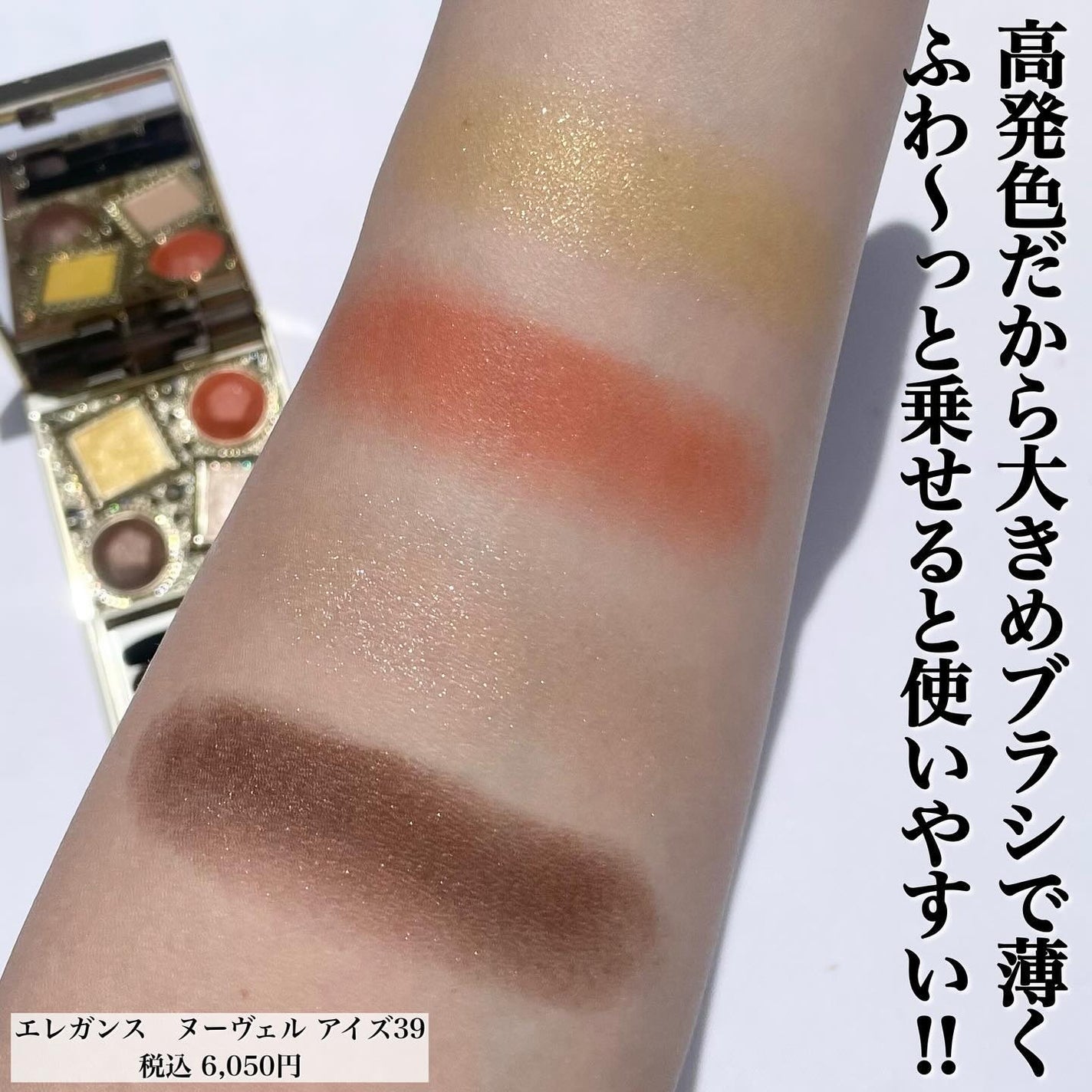 エレガンス ヌーヴェル アイズ/Elégance/アイシャドウパレットを使ったクチコミ(3枚目)