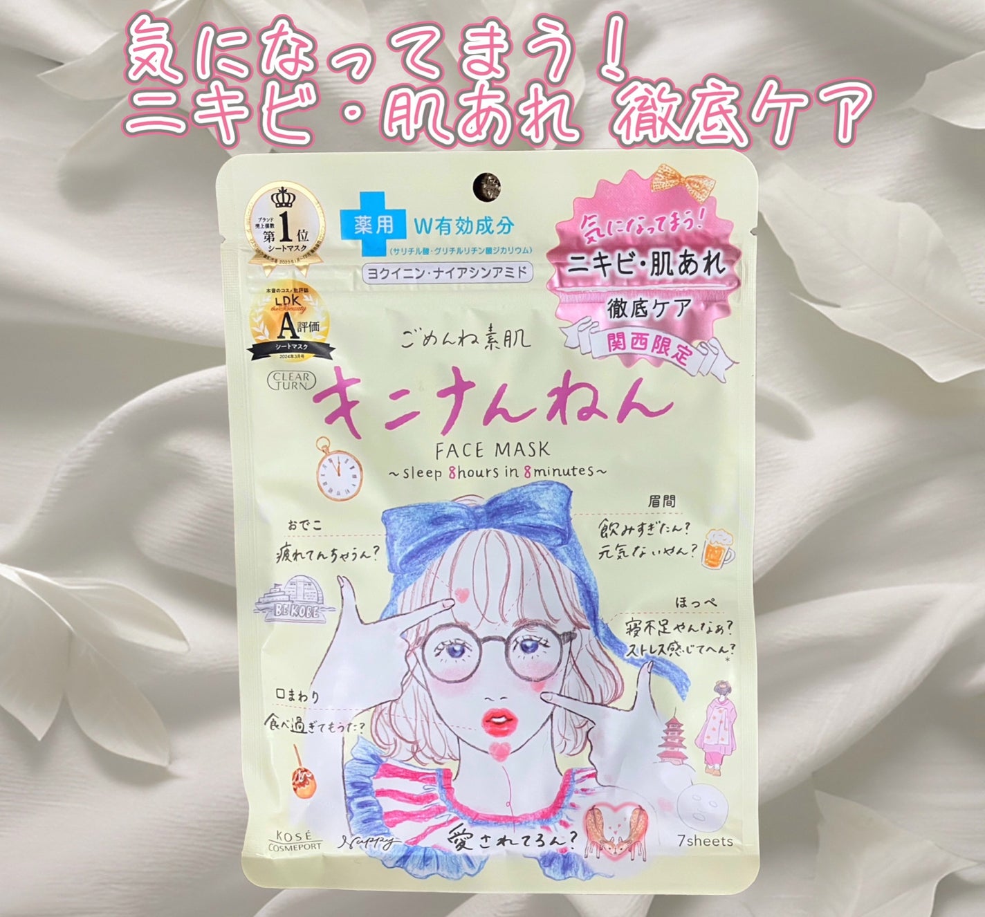 ごめんね素肌 キニナルマスク/クリアターン/シートマスク・パックを使ったクチコミ(1枚目)