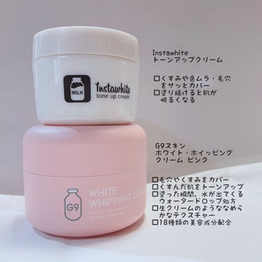 WHITE WHIPPING CREAM(ウユクリーム) ピンク/G9SKIN/化粧下地の画像