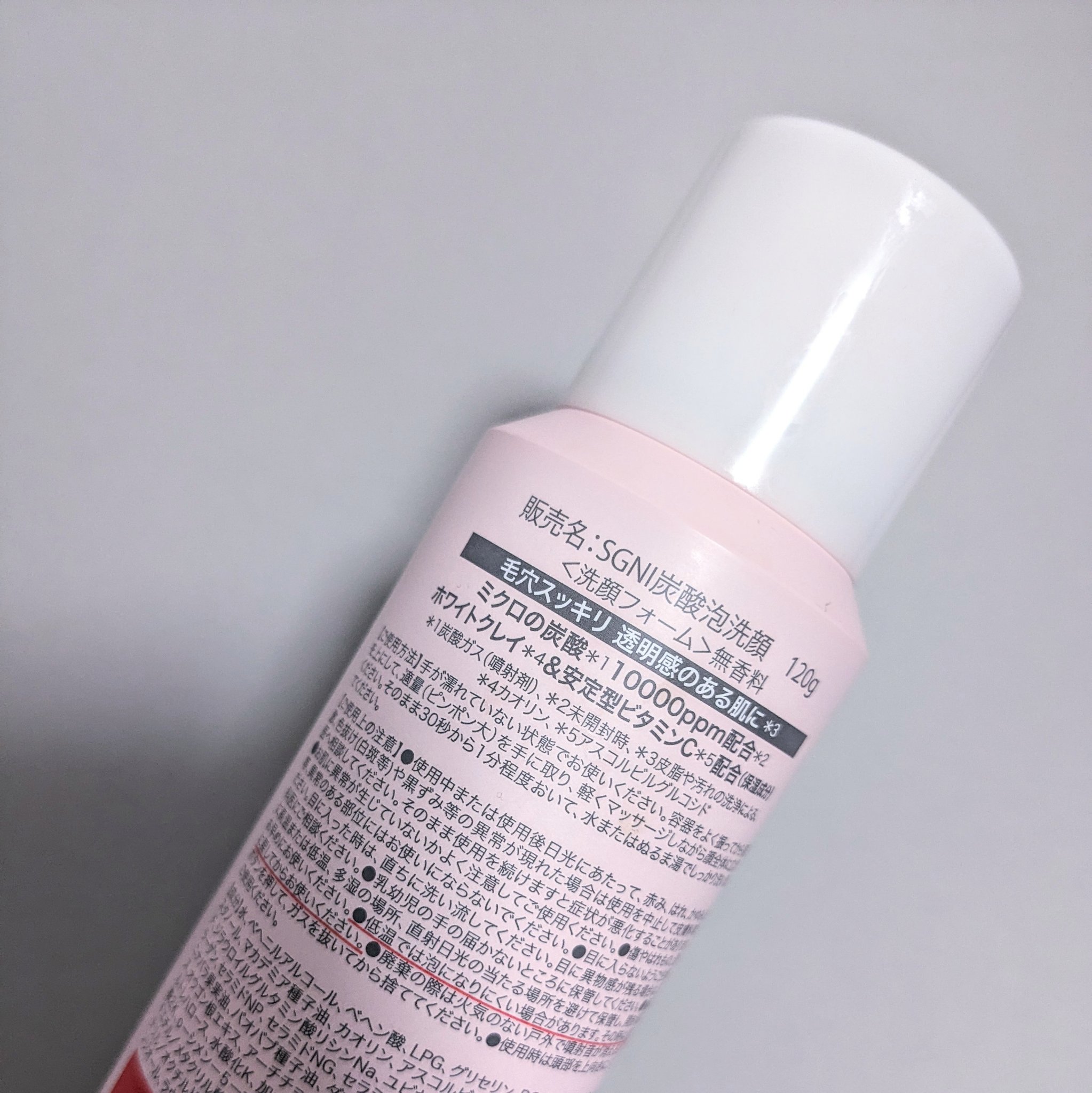 炭酸泡洗顔/SGNI/泡洗顔を使ったクチコミ（3枚目）