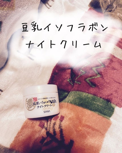 リンクルナイトクリーム/なめらか本舗/フェイスクリームを使ったクチコミ(1枚目)