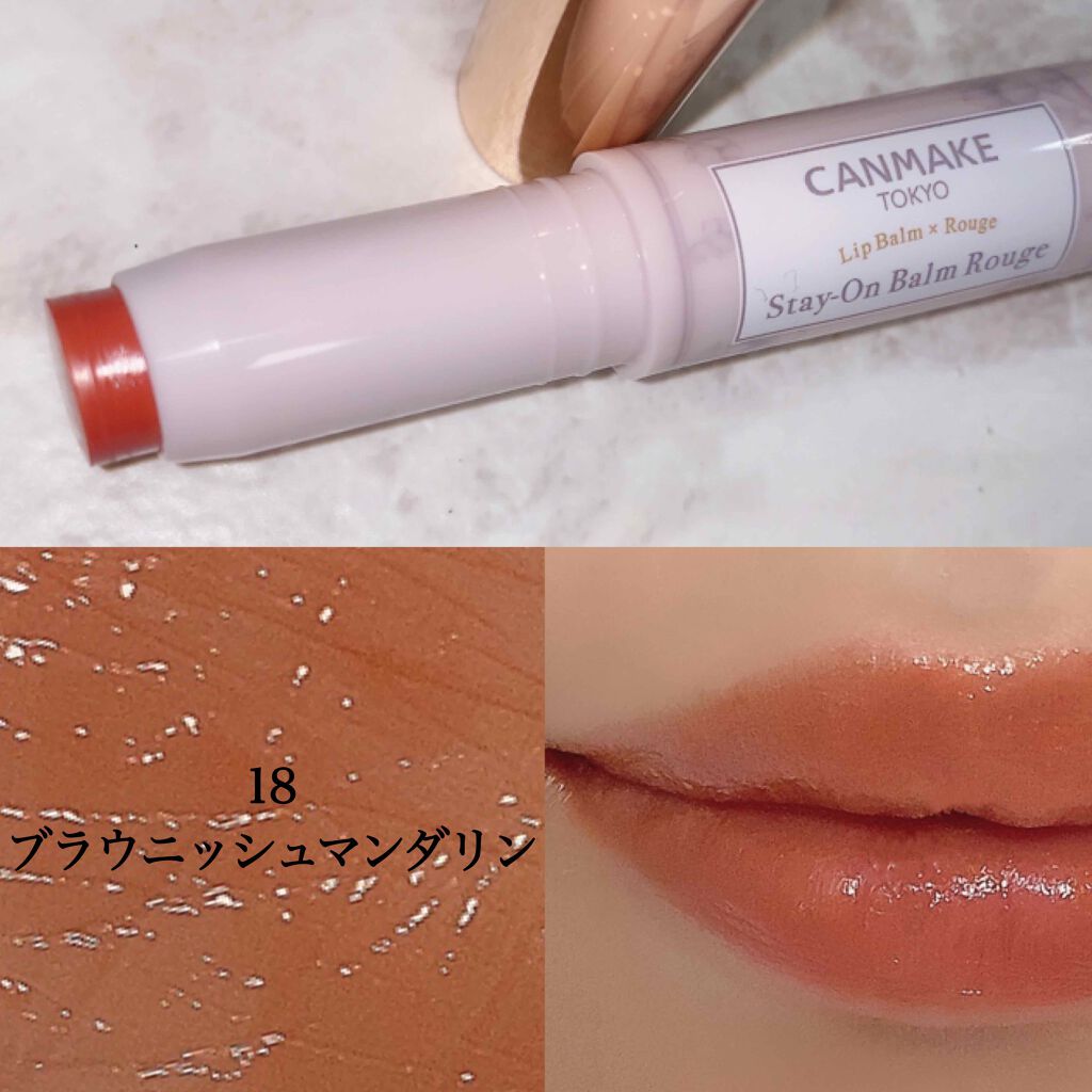 ステイオンバームルージュ/キャンメイク/口紅を使ったクチコミ（1枚目）