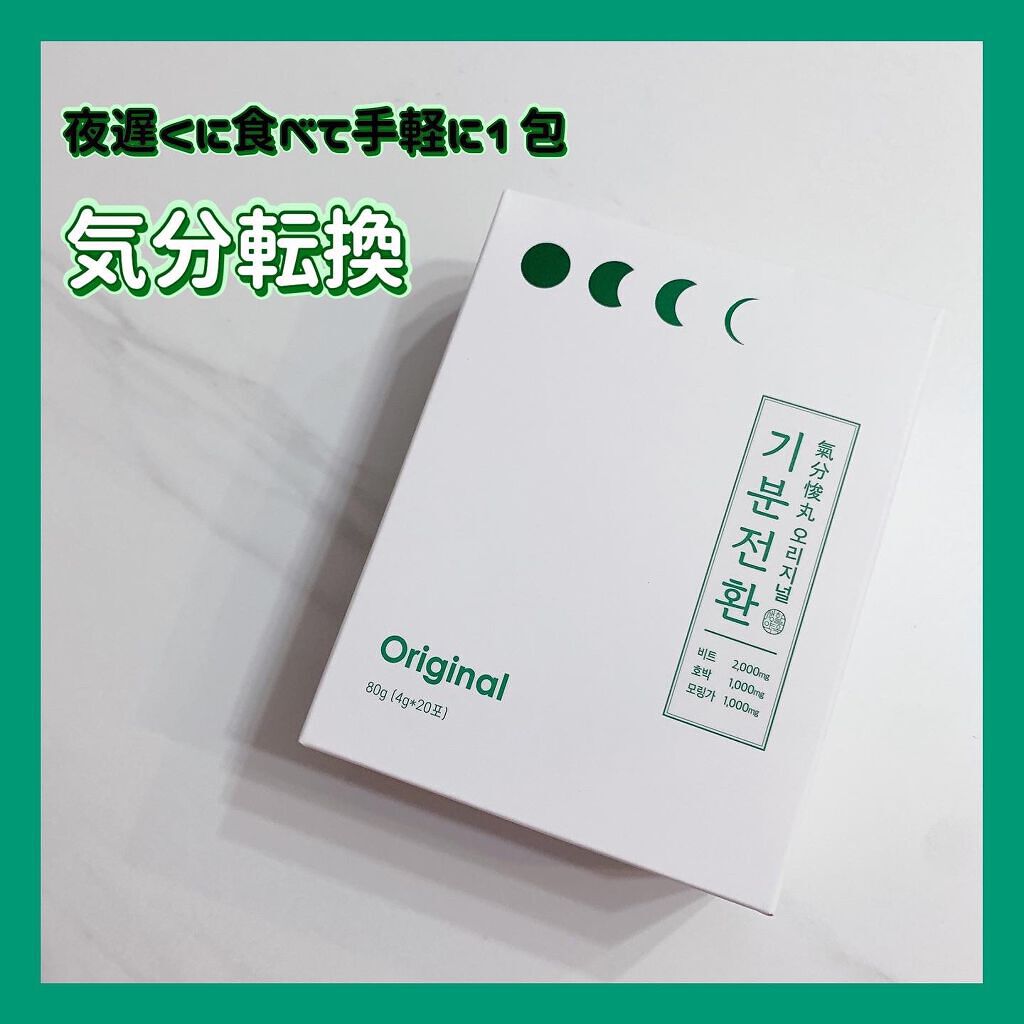 気分転換S/Qoo10/健康サプリメントを使ったクチコミ(5枚目)