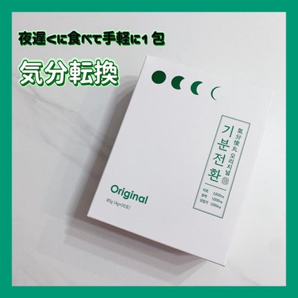 気分転換S/Qoo10/健康サプリメントを使ったクチコミ(5枚目)