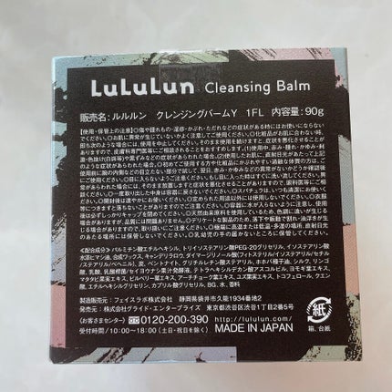 ルルルンクレンジング トーニングバーム CLEAR BLACK/ルルルン/クレンジングバームを使ったクチコミ(2枚目)