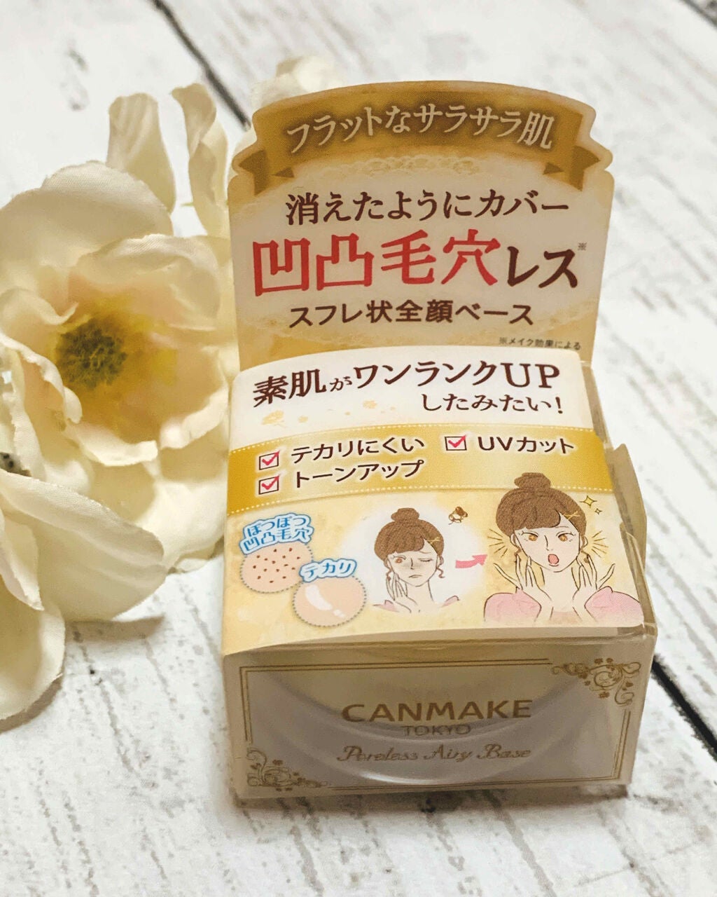 ポアレスエアリーベース/キャンメイク/化粧下地を使ったクチコミ(1枚目)