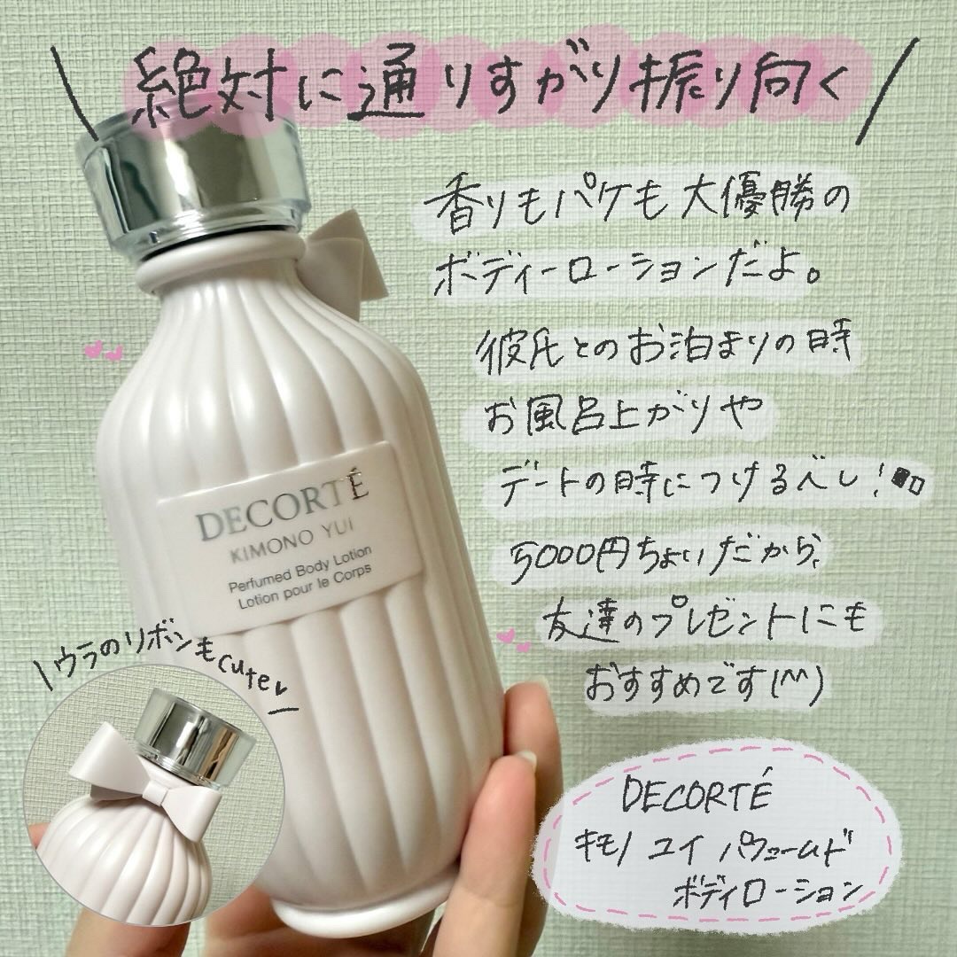 キモノ ユイ パフュームド ボディローション/DECORTÉ/ボディローションを使ったクチコミ（2枚目）