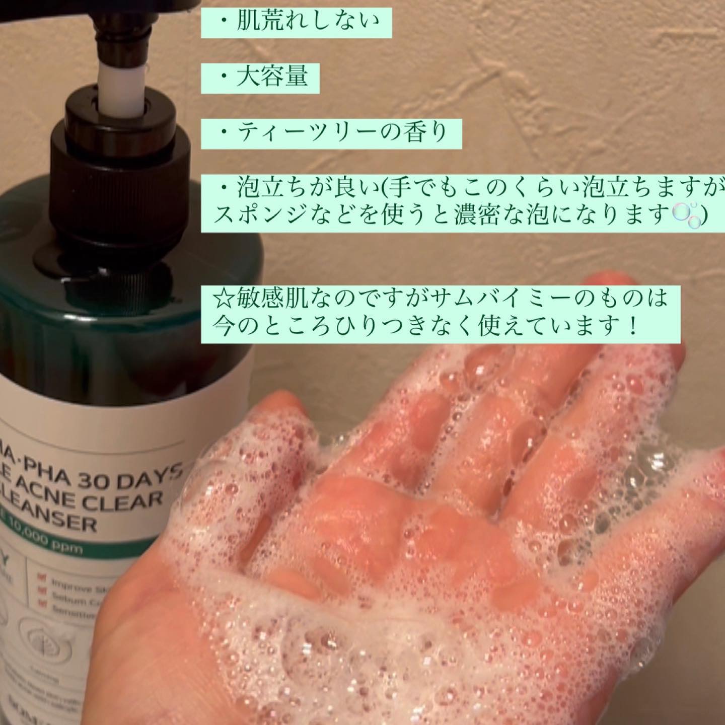 AHA·BHA·PHA 30デイズミラクルアクネボディクレンザー/SOME BY MI/ボディソープを使ったクチコミ（2枚目）