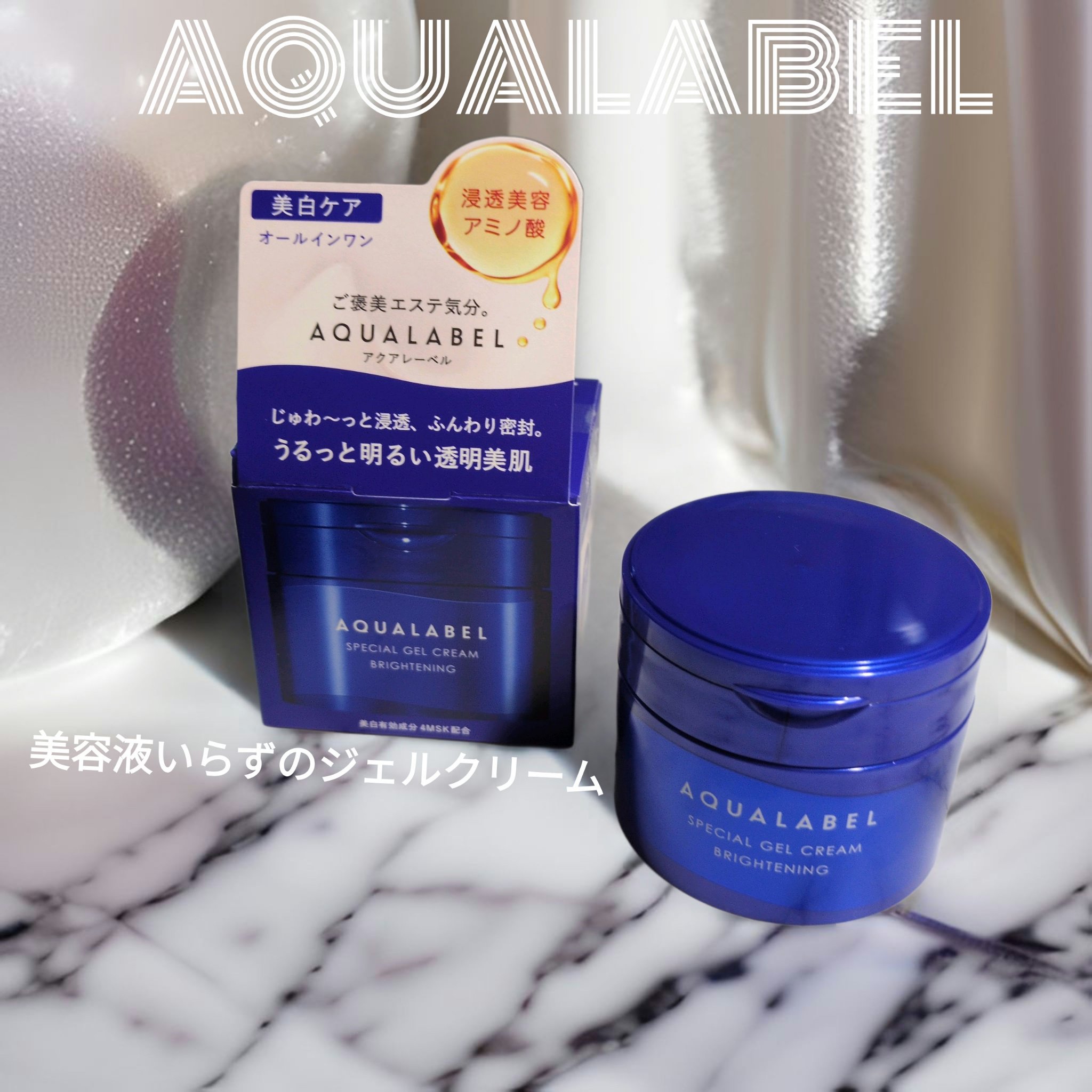 スペシャルジェルクリーム EX （ブライトニング） /アクアレーベル/オールインワン化粧品を使ったクチコミ（1枚目）