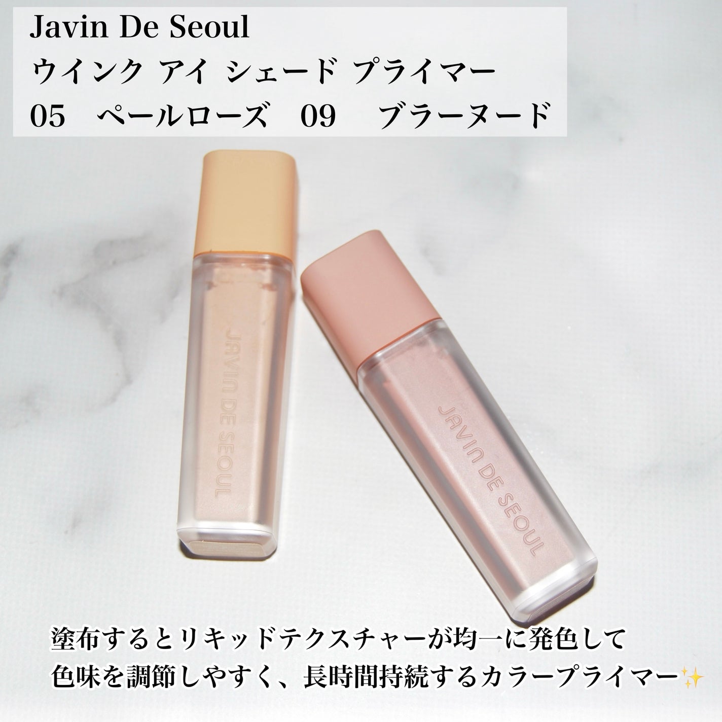 ウインク アイ シェード プライマー/Javin De Seoul/リキッドアイシャドウを使ったクチコミ(2枚目)