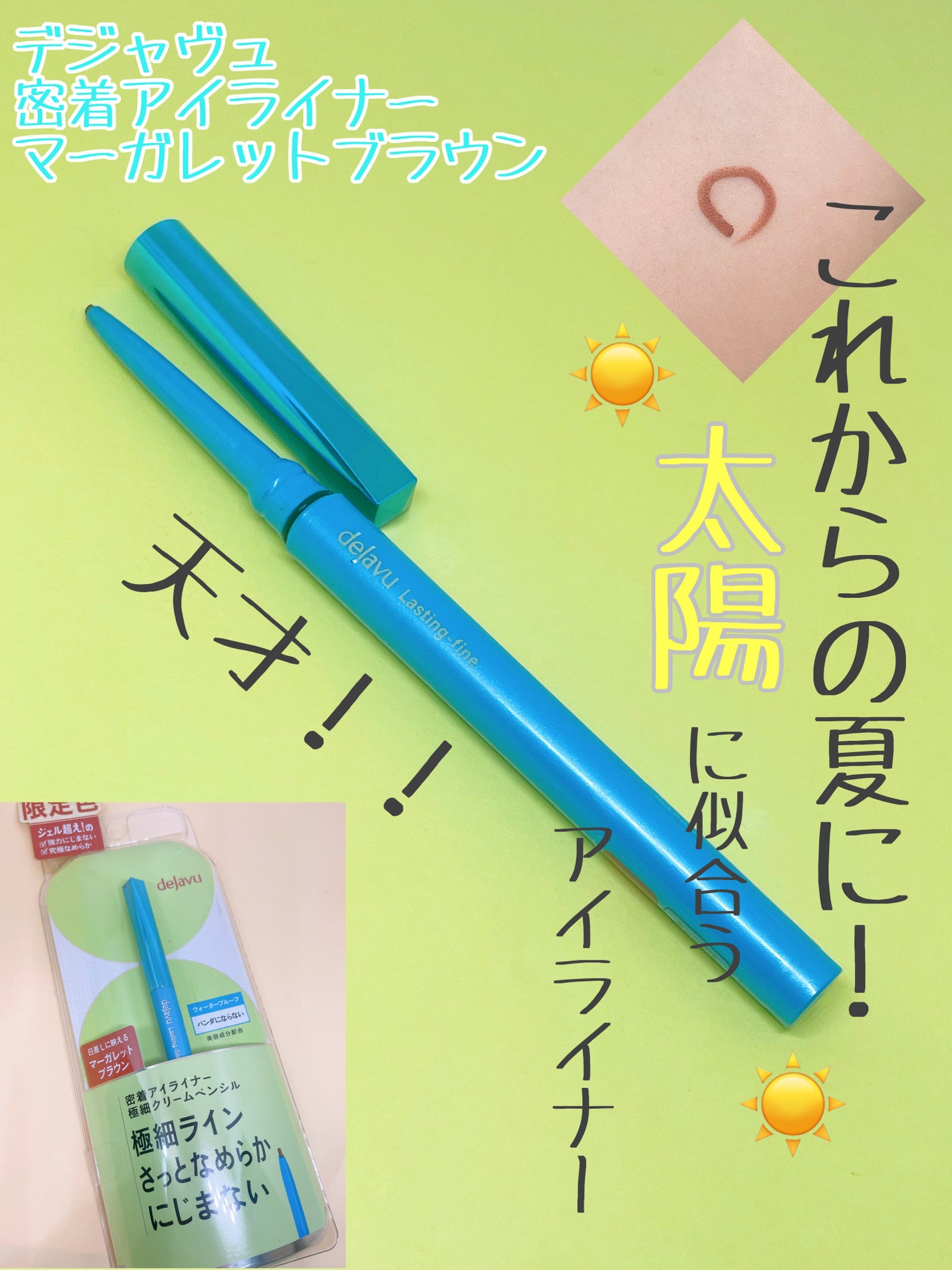 「密着アイライナー」極細クリームペンシル/デジャヴュ/ペンシルアイライナーを使ったクチコミ(1枚目)