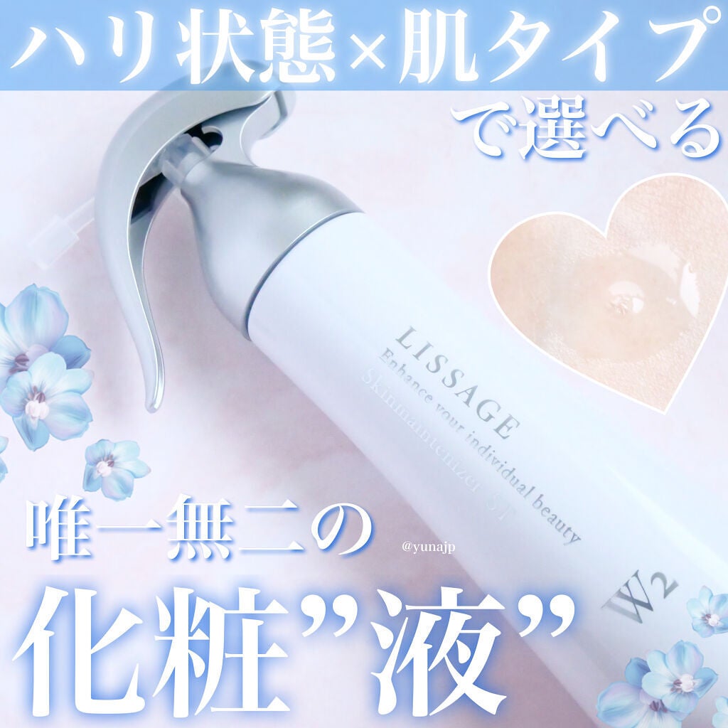 スキンメインテナイザー ST W2/リサージ/化粧水を使ったクチコミ(1枚目)