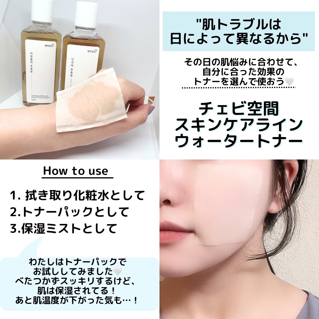 スキンケアトナー/CHAEB GONGGAN/化粧水を使ったクチコミ(2枚目)