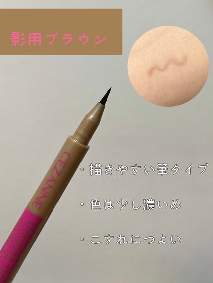 描くふたえアイライナー/CEZANNE/リキッドアイライナーを使ったクチコミ(3枚目)