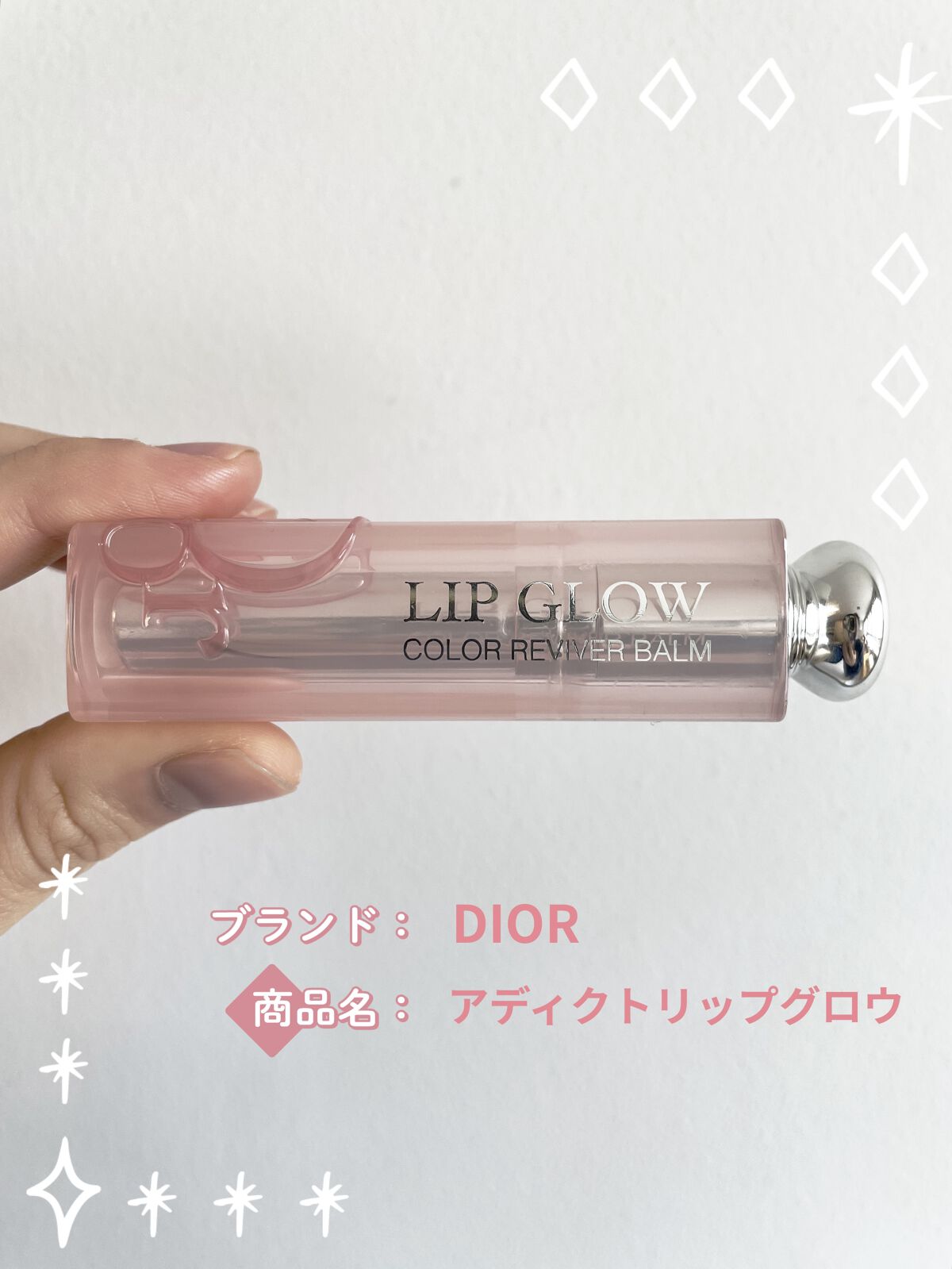 ディオール アディクト リップ グロウ/Dior/リップバームを使ったクチコミ（1枚目）
