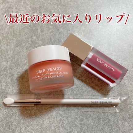 GLOSSY LIP TINT/SELF BEAUTY/口紅を使ったクチコミ(1枚目)