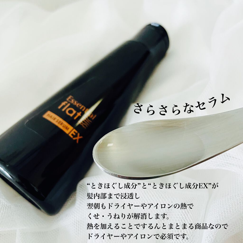 くせ・うねりときほぐしセラムEX/エッセンシャル flat/ヘアオイルを使ったクチコミ（2枚目）