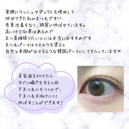 ラッシュアディクト アイラッシュコンディショニングセラム/soaddicted/まつげ美容液を使ったクチコミ(5枚目)