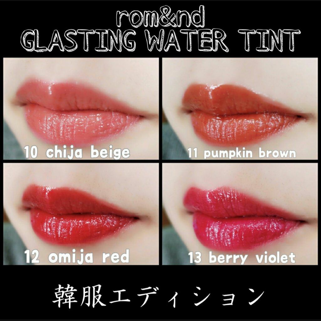 グラスティングウォーターティント/rom&nd/リップティントを使ったクチコミ（1枚目）