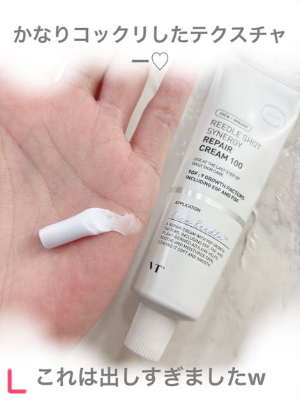 リードルショット シナジー リペアクリーム100/VT/フェイスクリームを使ったクチコミ(6枚目)