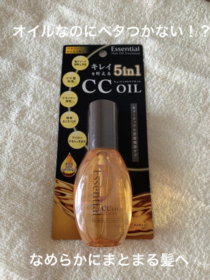 CCオイル/エッセンシャル/ヘアオイルを使ったクチコミ(1枚目)