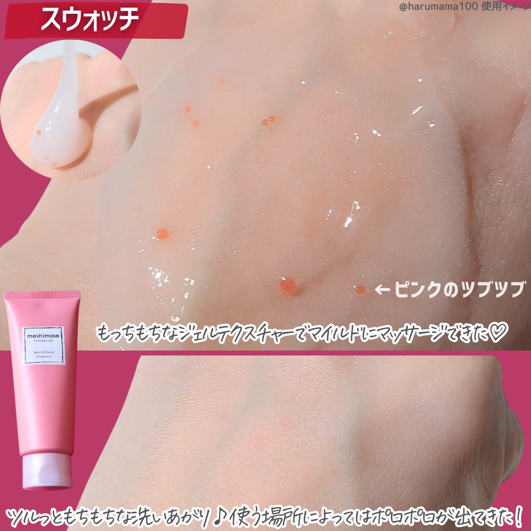 ゴマージュシュガー/meshimase/ボディスクラブを使ったクチコミ（3枚目）
