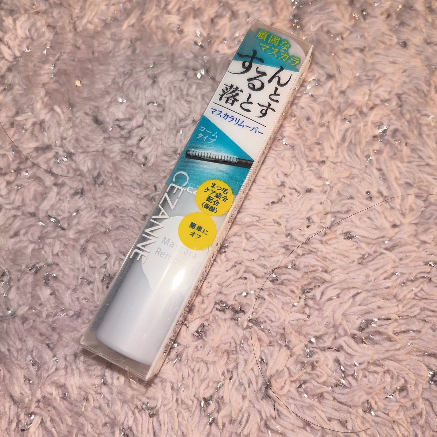 マスカラリムーバー/CEZANNE/ポイントメイクリムーバーを使ったクチコミ(2枚目)