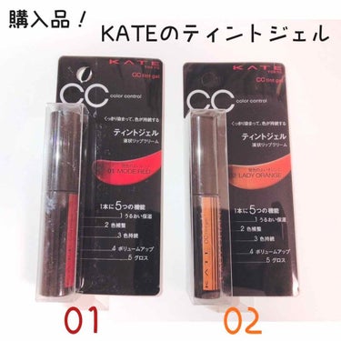 CCティントジェル 02 LADY ORANGE/KATE/リップグロスを使ったクチコミ（1枚目）