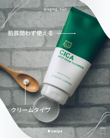 CICA MILD FOAM CLEANSER/MORNING SURPRISE/洗顔フォームを使ったクチコミ(3枚目)