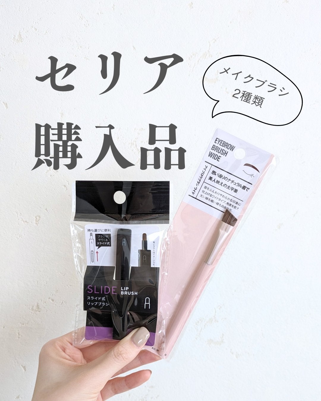 AC アイブロウブラシ ワイド/AC MAKEUP/メイクブラシを使ったクチコミ(1枚目)