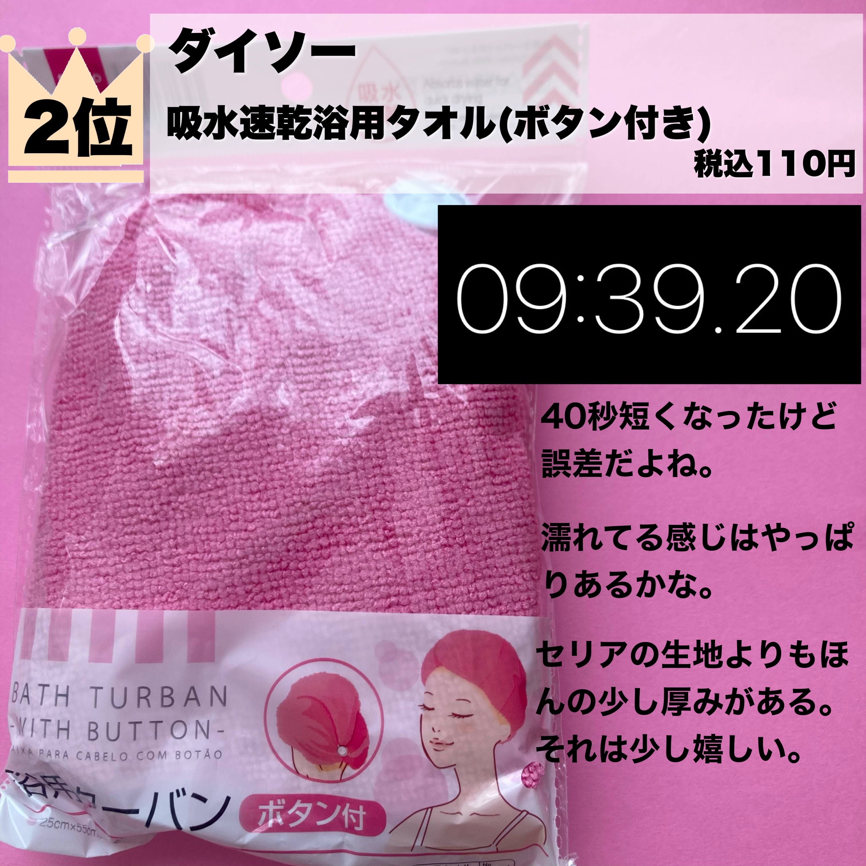 吸水速乾 浴用ターバン/DAISO/ヘアケアグッズを使ったクチコミ（3枚目）