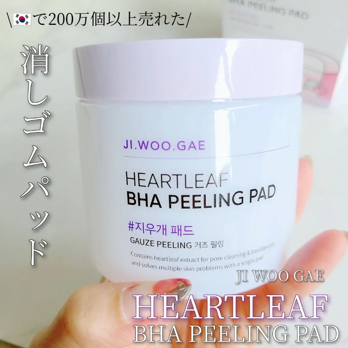 BHA消しゴムピーリングパッド/celimax/トナーパッドを使ったクチコミ（1枚目）