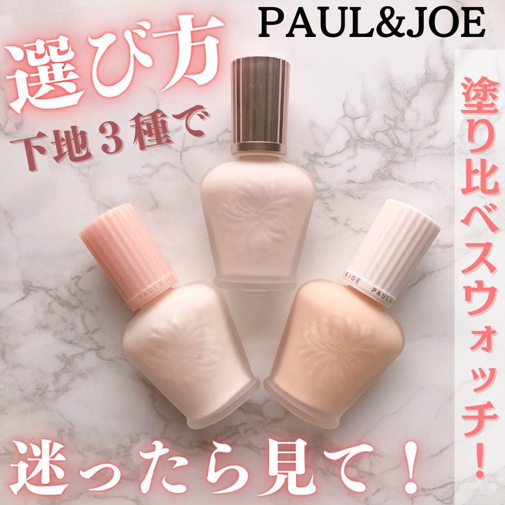 ラトゥー エクラ ファンデーション プライマー N/PAUL & JOE BEAUTE/化粧下地を使ったクチコミ（1枚目）