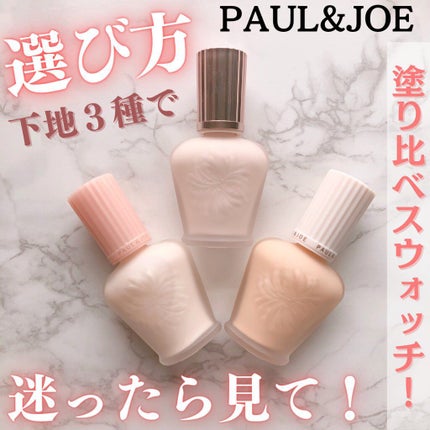 ラトゥー エクラ ファンデーション プライマー N/PAUL & JOE BEAUTE/化粧下地を使ったクチコミ(1枚目)