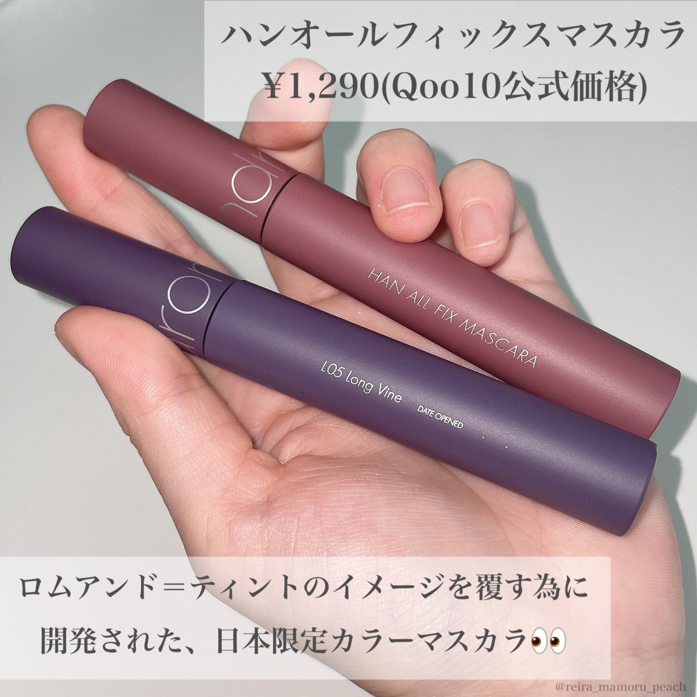 ハンオールフィックスマスカラ/rom&nd/マスカラを使ったクチコミ(2枚目)