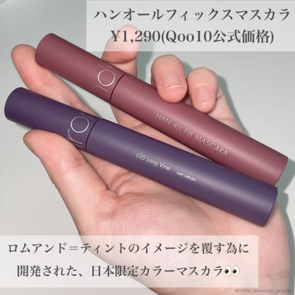 ハンオールフィックスマスカラ/rom&nd/マスカラを使ったクチコミ(2枚目)