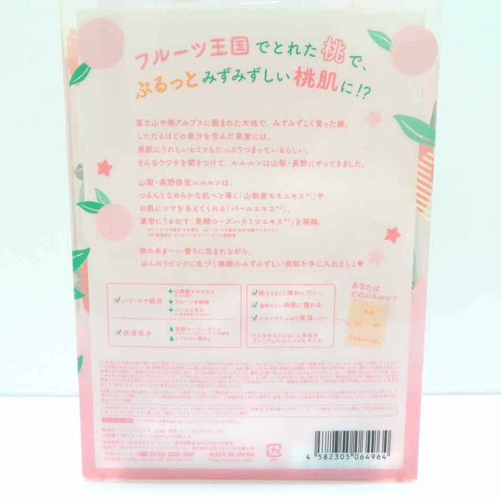 山梨・長野ルルルン(桃の香り)/ルルルン/シートマスク・パックを使ったクチコミ(2枚目)