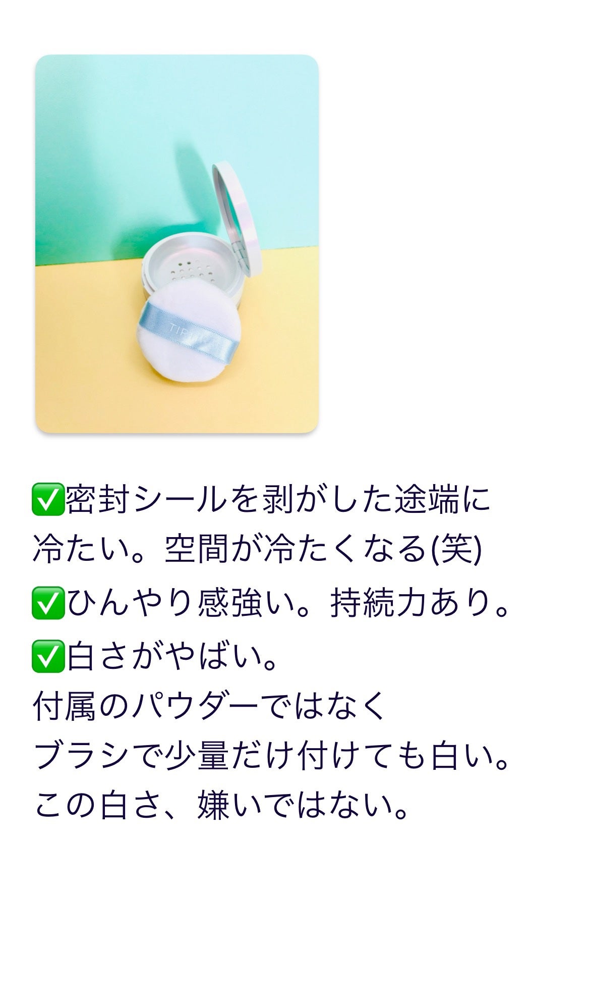マスクフィットUVクールパウダー/TIRTIR(ティルティル)/ルースパウダーを使ったクチコミ(5枚目)