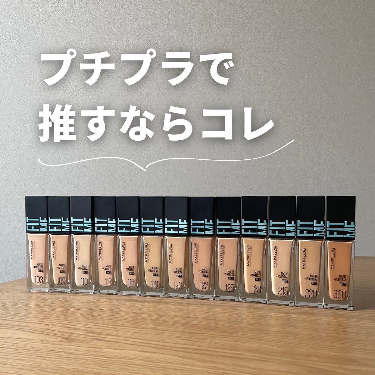 フィットミー リキッドファンデーション R/MAYBELLINE NEW YORK/リキッドファンデーションを使ったクチコミ(1枚目)