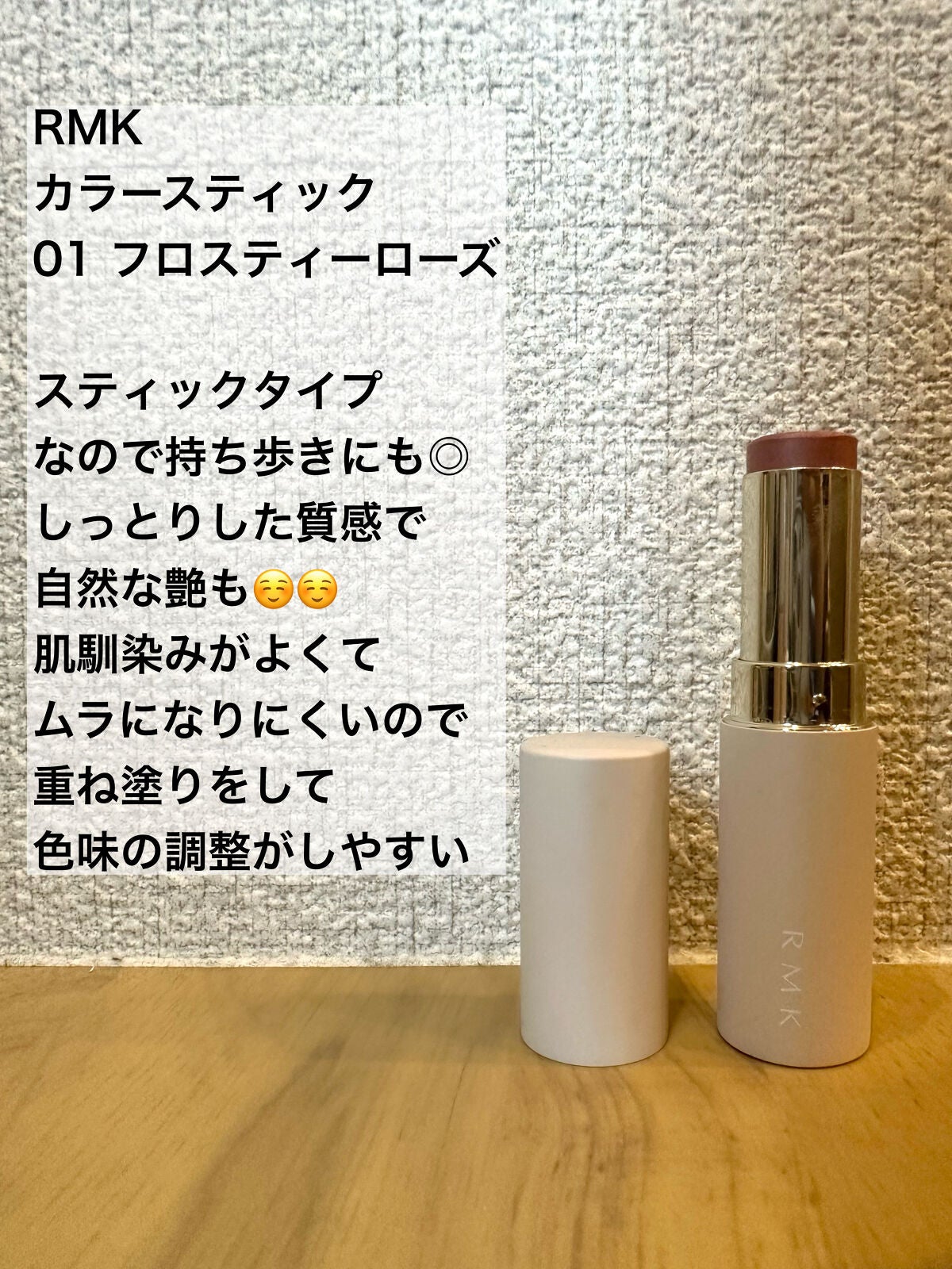 カラースティック/RMK/口紅を使ったクチコミ(2枚目)