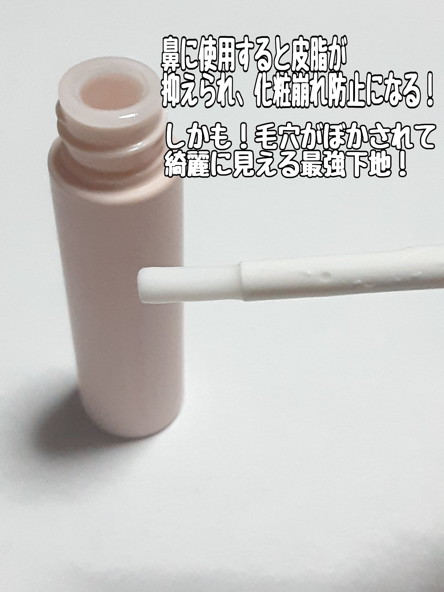 エテュセ ポアレスプライマー/ettusais/化粧下地を使ったクチコミ（2枚目）