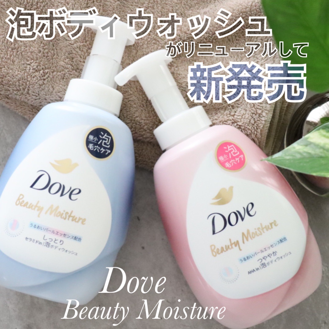 ビューティーモイスチャー 泡ボディウォッシュ つややか/ダヴ/ボディソープを使ったクチコミ（1枚目）