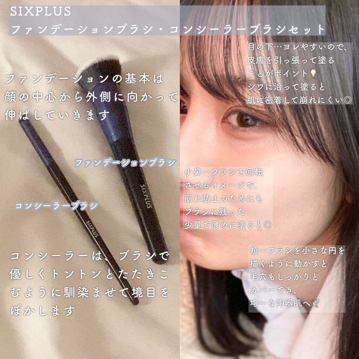 SIXPLUS ファンデーションブラシ・コンシーラーブラシセット/SIXPLUS/メイクブラシを使ったクチコミ（2枚目）